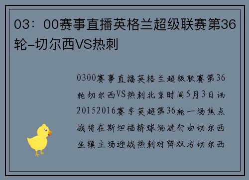 03：00赛事直播英格兰超级联赛第36轮-切尔西VS热刺